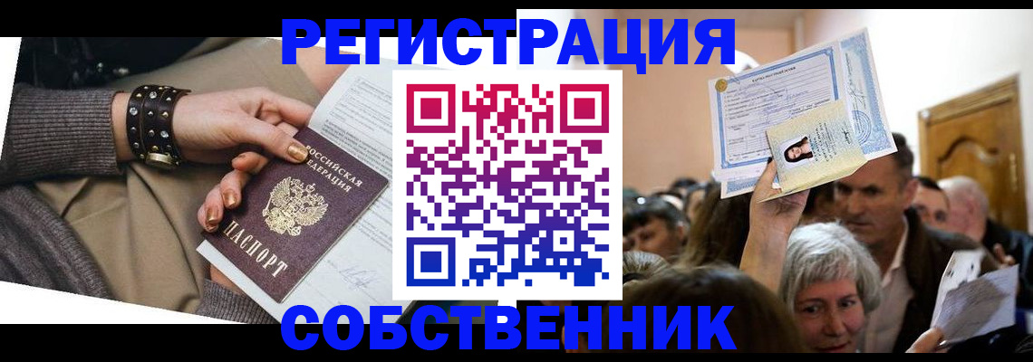 временная регистрация в квартире в Барыше