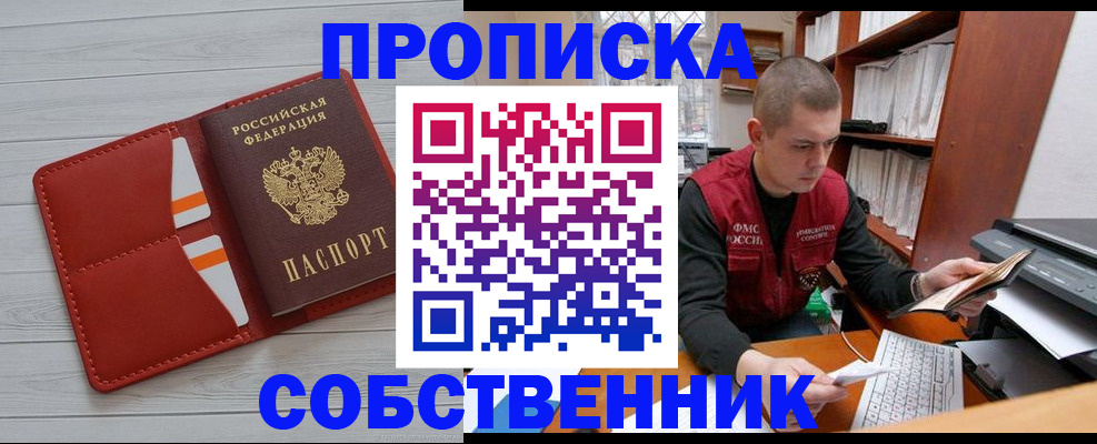 временная регистрация в квартире в Барыше