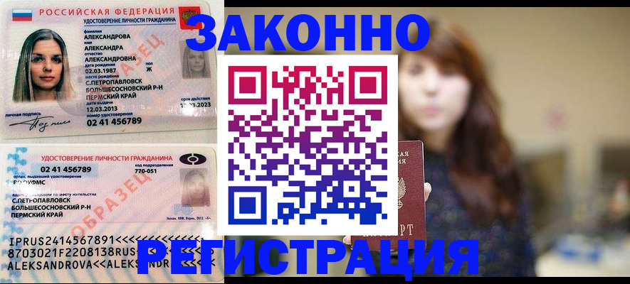прописка законно в Барыше