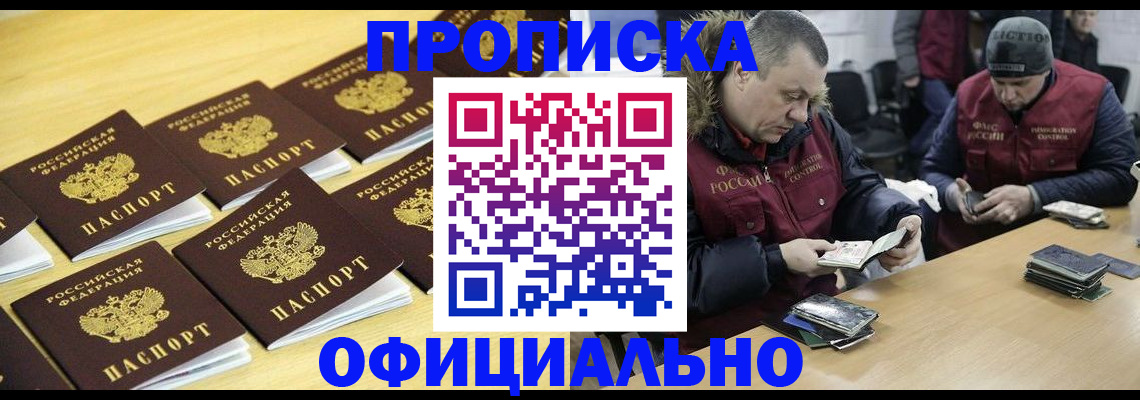 прописка 2025 в Барыше