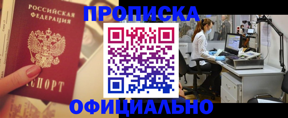 временная регистрация гарантия в Барыше