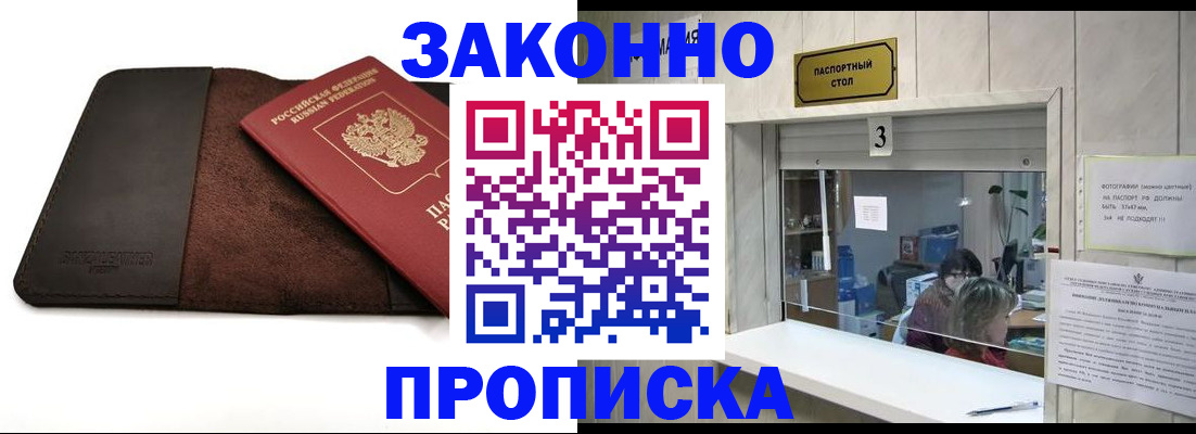 прописка в Барыше