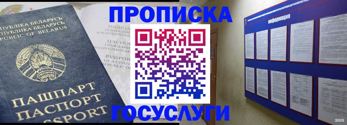 временная регистрация недорого в Барыше