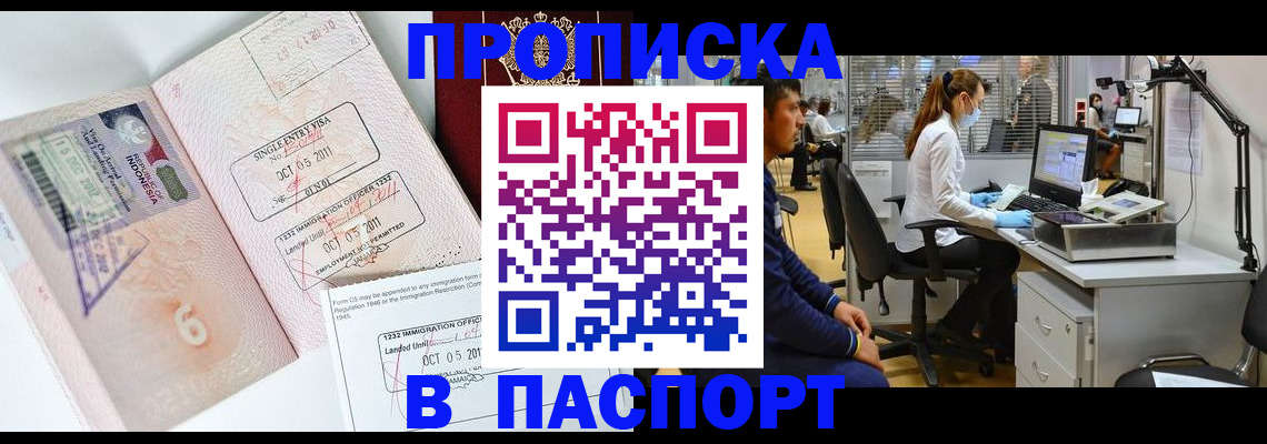 временная регистрация для школы в Барыше