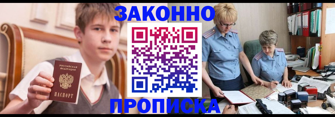 купить прописку в Барыше