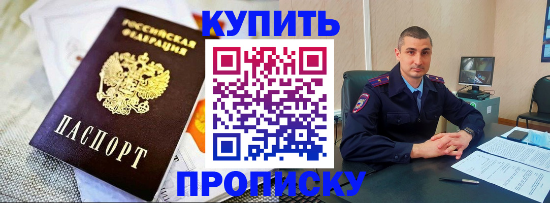 купить прописку в Барыше